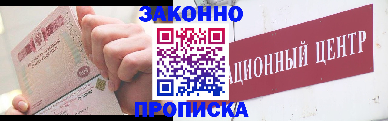прописка для работы в Коврове