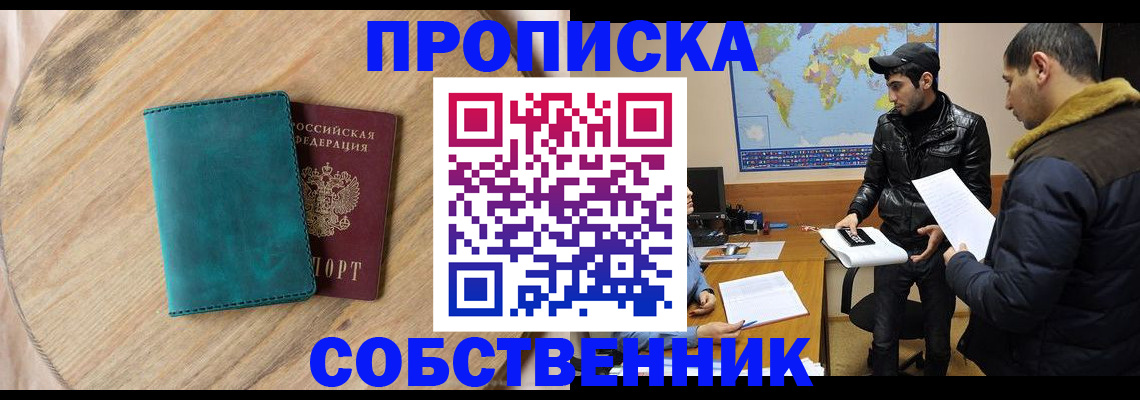 прописка в Коврове